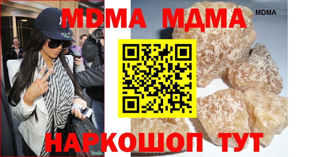 МДМА молли  Вход с VPN  MDMA  MDMA кристаллы  Маркс 