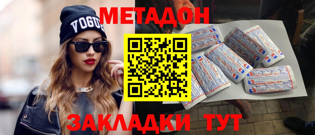 МЕТАДОН мёд  Вход с VPN  Маркс  Метадон methadone 